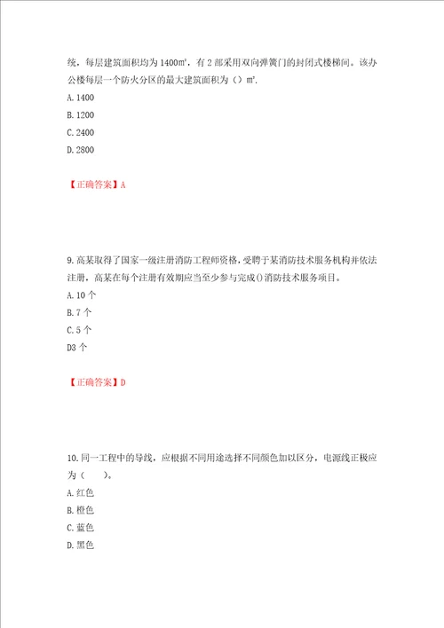 一级消防工程师综合能力试题题库押题卷及答案46