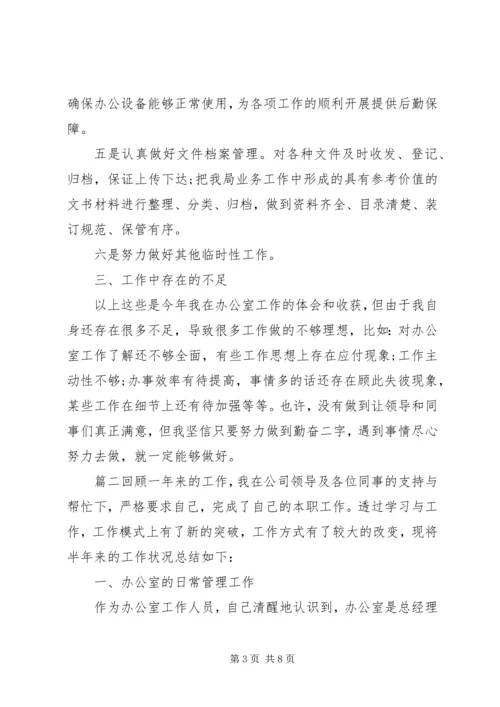 企业办公室秘书年终工作总结三篇.docx