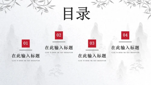 古典水墨中国风简约PPT模板