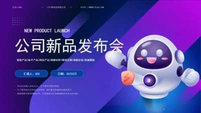 公司新品介绍通用机器人PPT模板