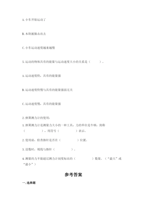 教科版四年级上册科学第3单元 运动和力 测试卷及答案参考.docx