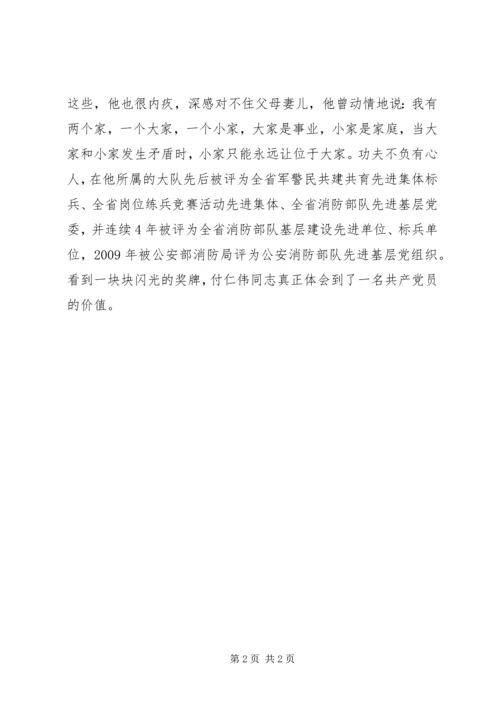 优秀消防队员事迹材料.docx