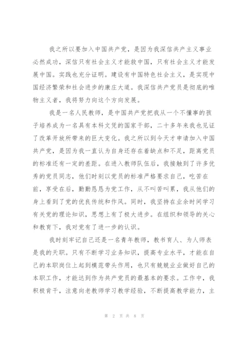 中学教师入党申请书.docx