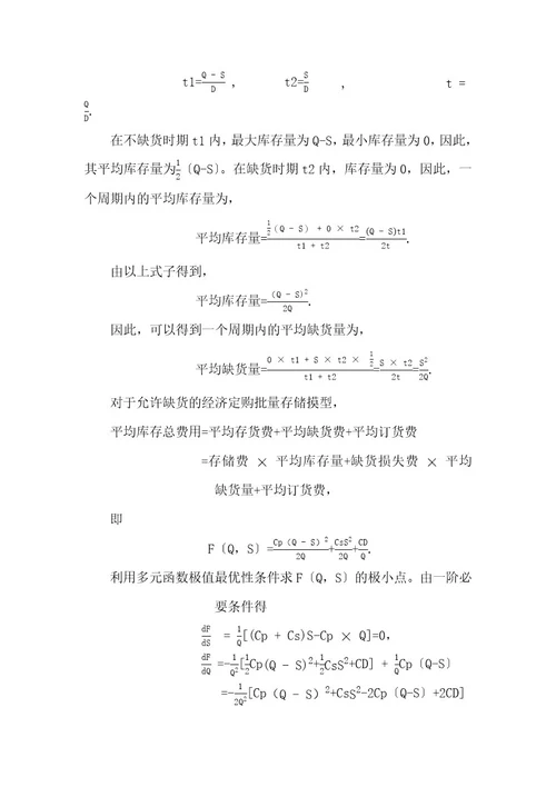 数学建模超市进货