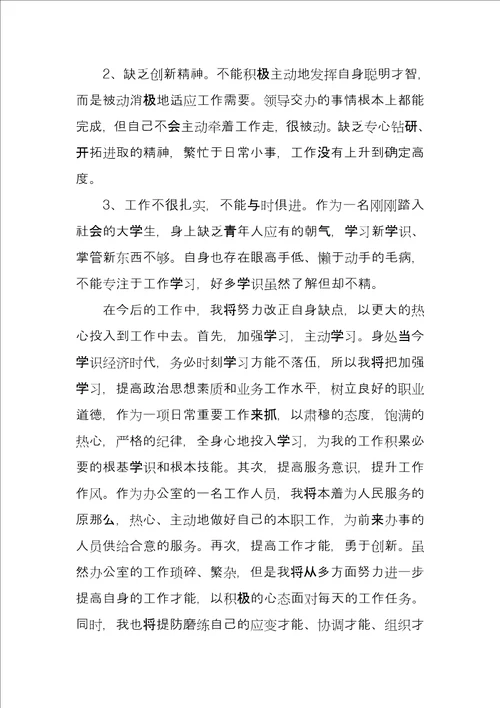 试用期月工作总结