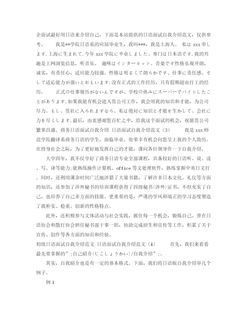 精编之日语面试自我介绍范文4篇.docx