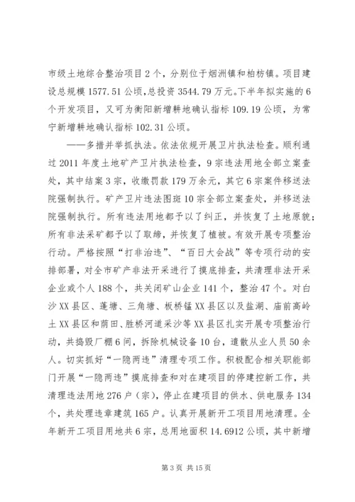 国土资源工作情况汇报 (3).docx
