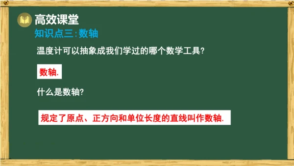 人教版（2024）数学七年级上册第一章  有理数 回顾与整理 课件(共21张PPT)