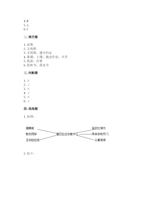 部编版二年级上册道德与法治期中测试卷附参考答案【培优】.docx