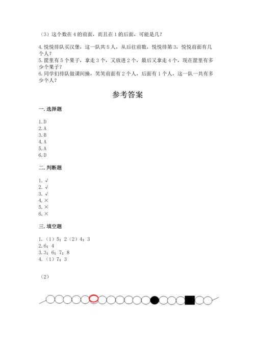 一年级上册数学期中测试卷精品【含答案】.docx