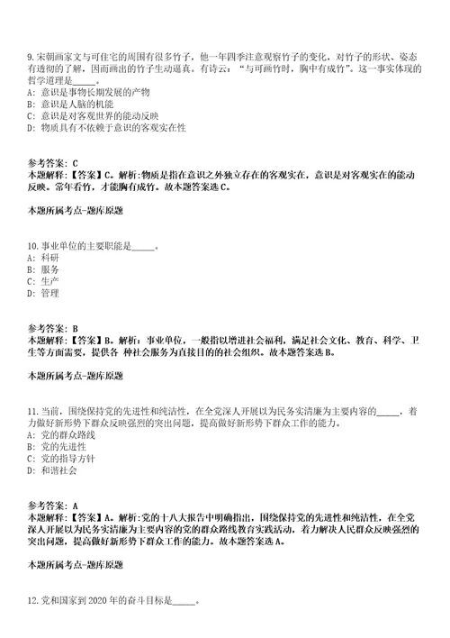 同江事业单位招聘考试题历年公共基础知识真题及答案汇总8综合应用能力