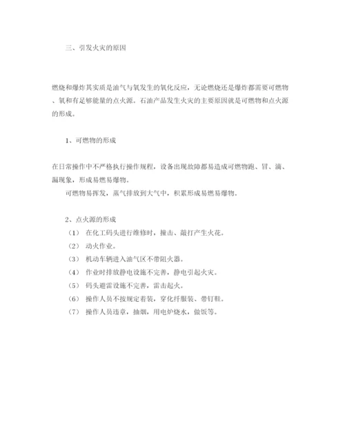 【精编】《安全管理论文》之浅述化工码头作业火灾预防.docx