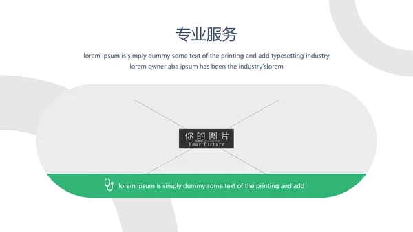 绿色简洁医学报告医院宣传医疗PPT模板