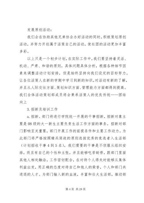 第一篇：大学部门工作计划工作计划.docx