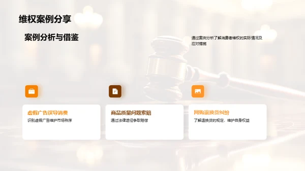 消费者权益守护者