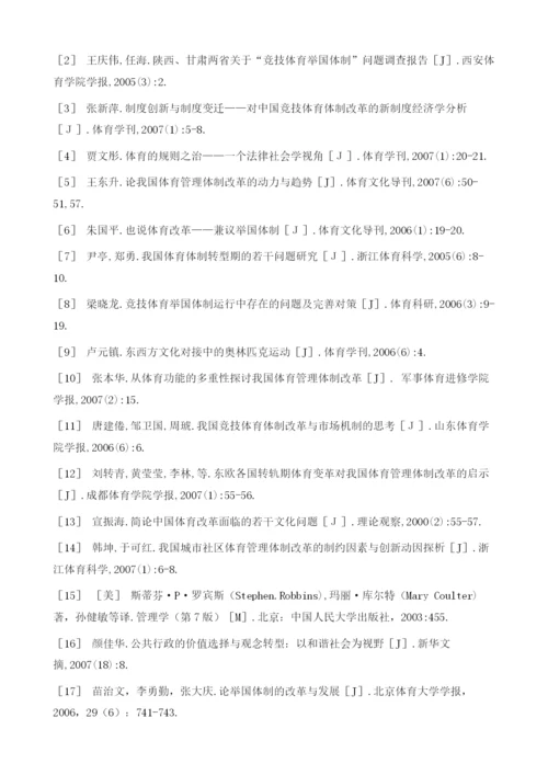 中国体育体制改革的理论基点分析.docx