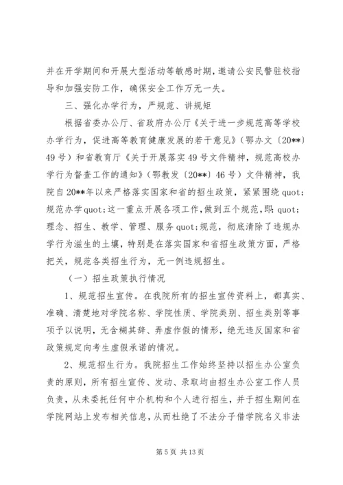 大学秋季开学自查报告.docx