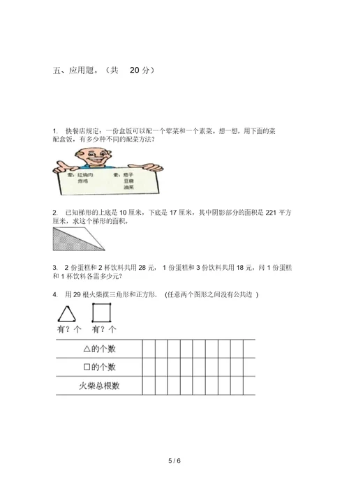 部编版数学三年级上学期期末复习强化训练