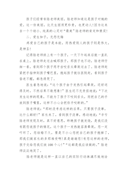 幼儿教师优秀教师个人主要事迹材料7篇.docx