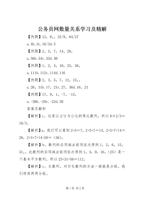 公务员网数量关系学习及精解.docx