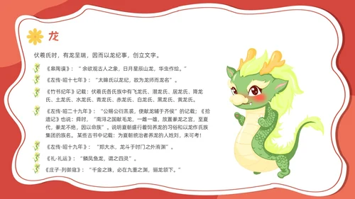 红色卡通可爱十二生肖课件PPT中国传统文化