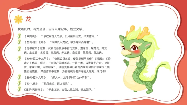 红色卡通可爱十二生肖课件PPT中国传统文化