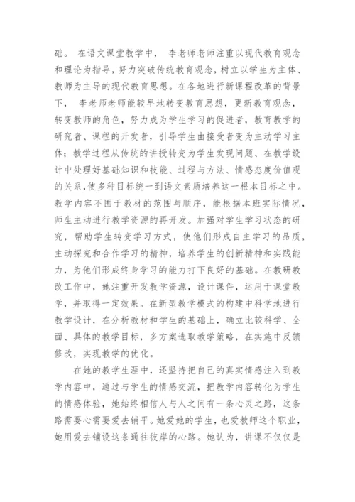 全国模范教师先进事迹材料.docx