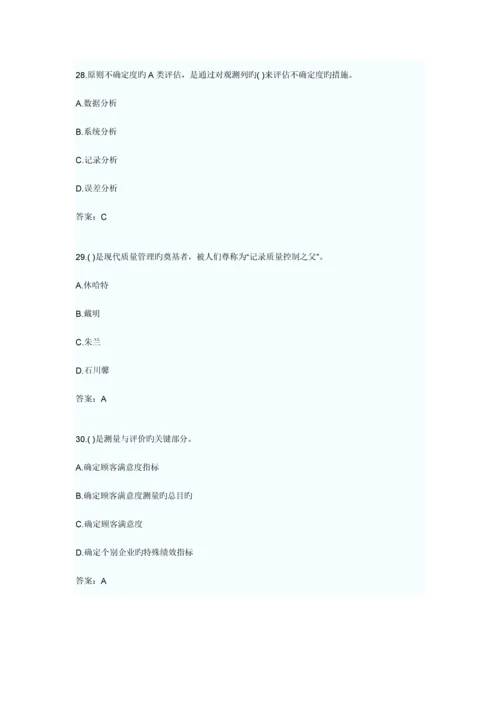 2023年质量专业综合知识试题.docx