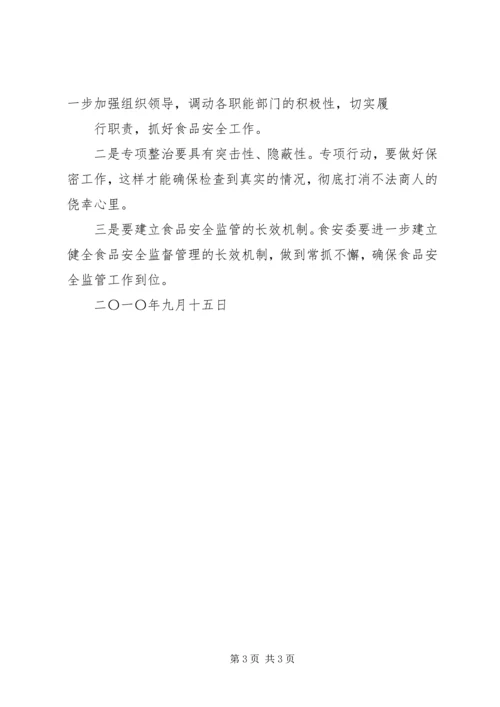 学校及周边食品安全检查的情况汇报.docx