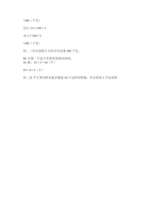 小学五年级数学应用题大全附答案（黄金题型）.docx