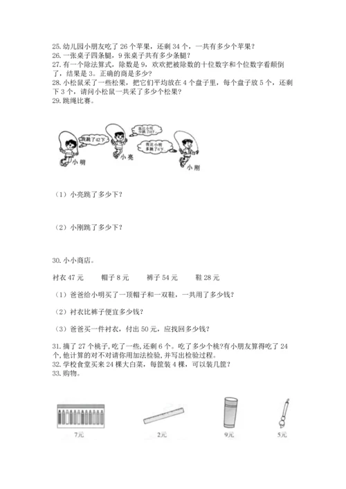 小学二年级上册数学应用题100道附参考答案（名师推荐）.docx
