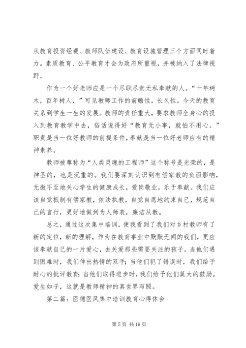 继续教育集中培训心得.docx