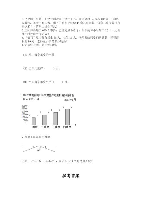 青岛版数学四年级上册期末测试卷附参考答案【模拟题】.docx