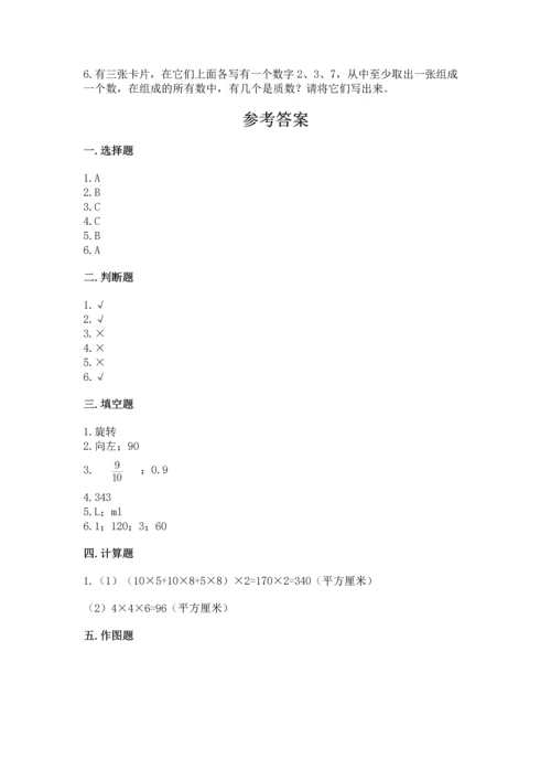 人教版五年级下册数学期末考试卷精品（模拟题）.docx