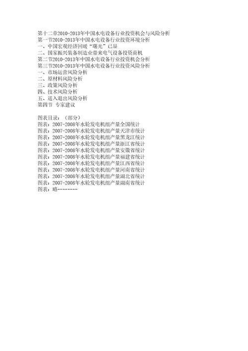 水电设备行业市场发展前景及投资分析报