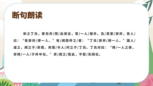 黄色中国风语文初一上册课件穿井得一人PPT模板