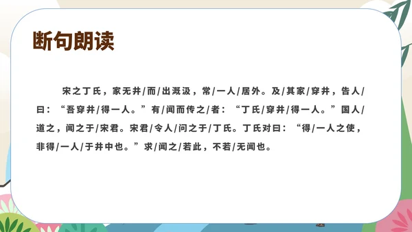 黄色中国风语文初一上册课件穿井得一人PPT模板