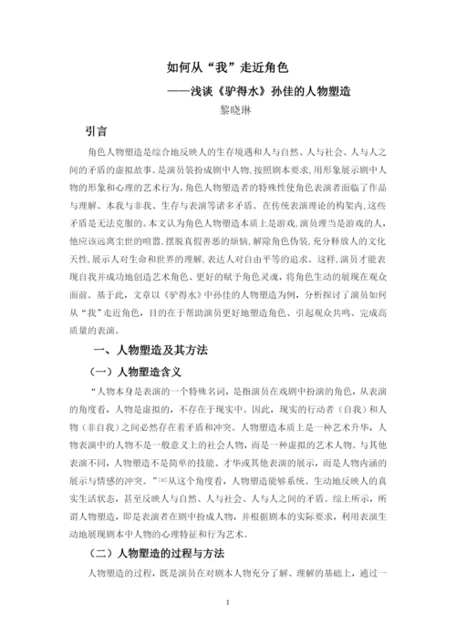 (已修改3)黎晓琳论文指导5.docx