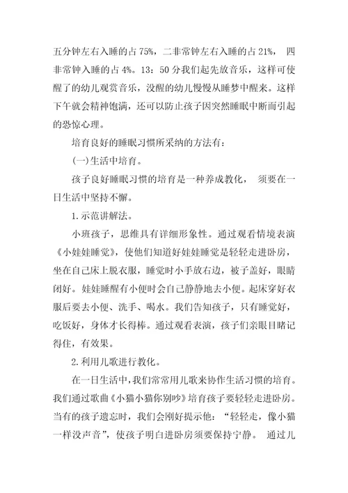 保证充足睡眠教案