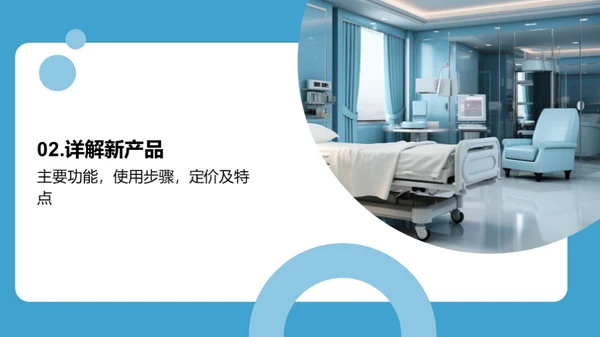 健康守护：新品力量