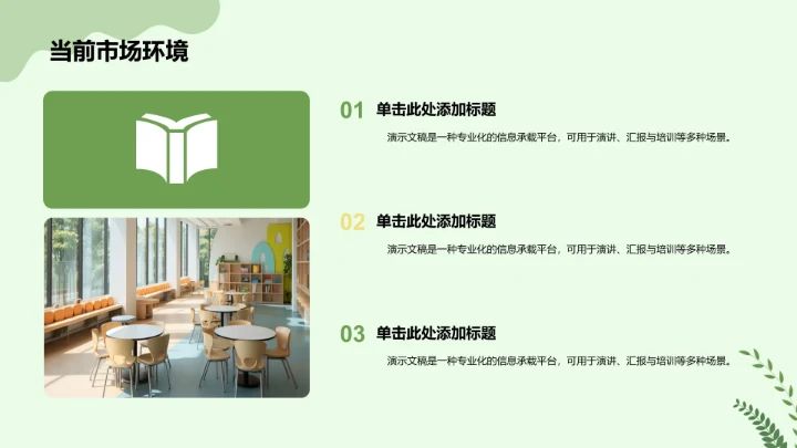 绿色插画风环保公益行业PPT