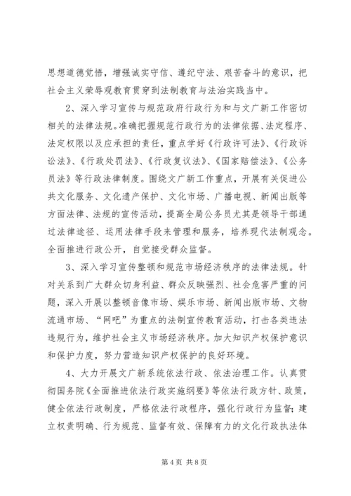 文广局五五普法规划.docx