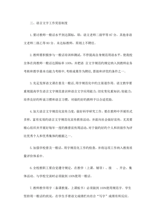 语言文字使用规范化管理制度.docx