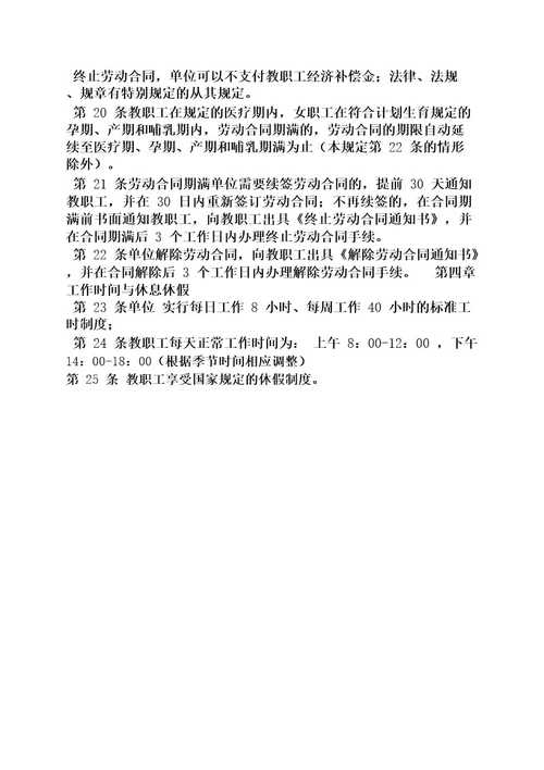 学校劳动保障规章制度