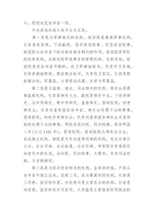 古代官职官制介绍.docx