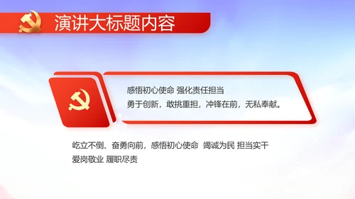 欢庆国庆节主题班会动态PPT