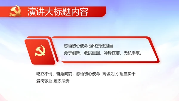欢庆国庆节主题班会动态PPT