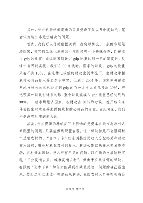 城乡统筹良性互动的“新”农村建设.docx