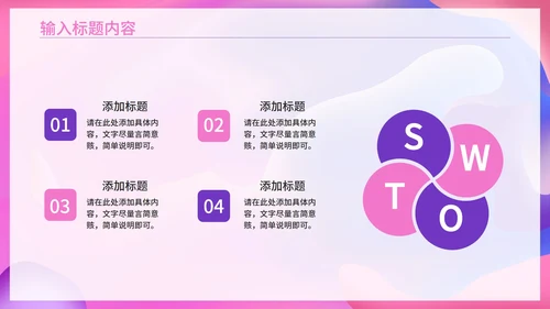 粉紫色流体总结汇报PPT模板
