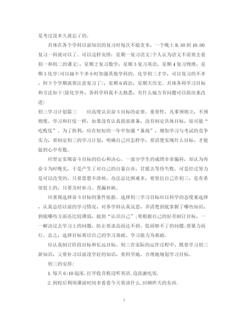 精编之初三学习计划范文.docx